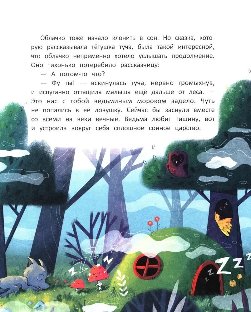 Легенда Драконьих скал