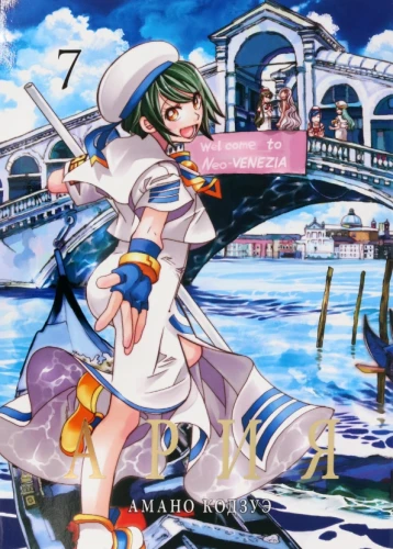 Aria. Band 7