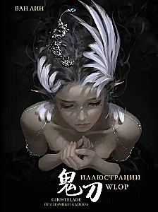 GhostBlade. Illustrations by WLOP