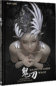 GhostBlade. Illustrations by WLOP