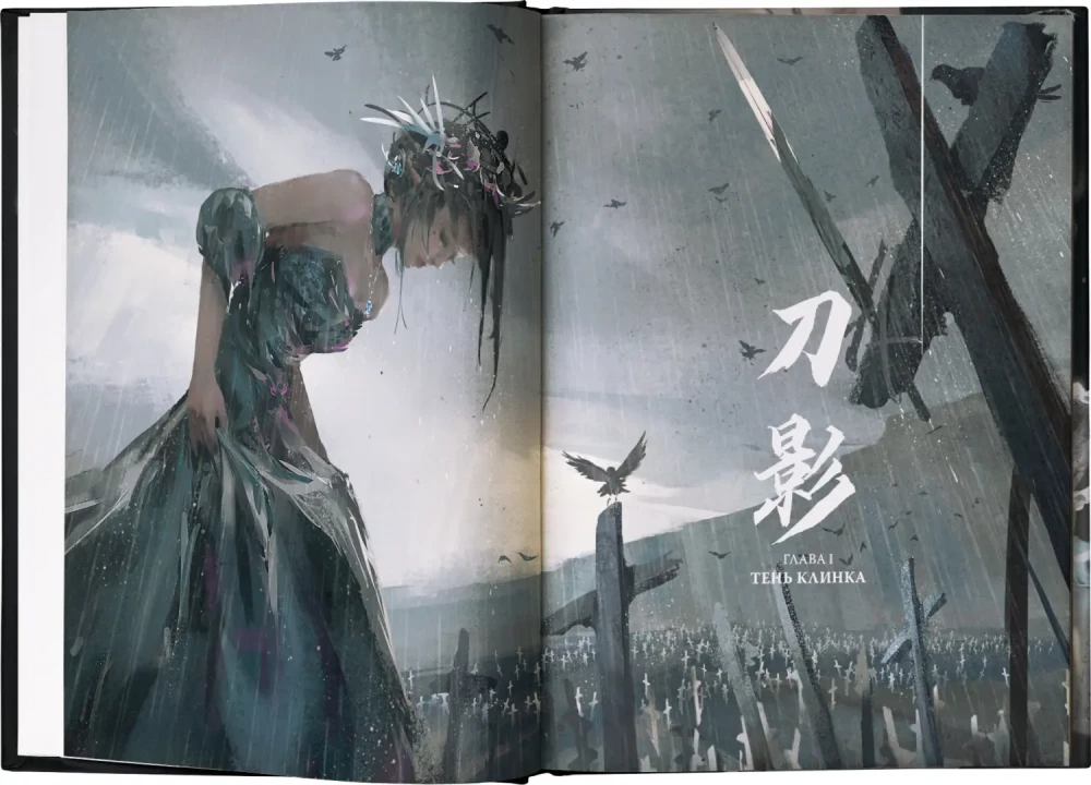 GhostBlade. Illustrations by WLOP