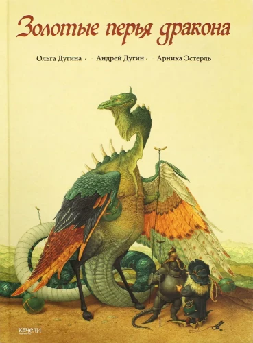 Zelta pūķa spalvas
