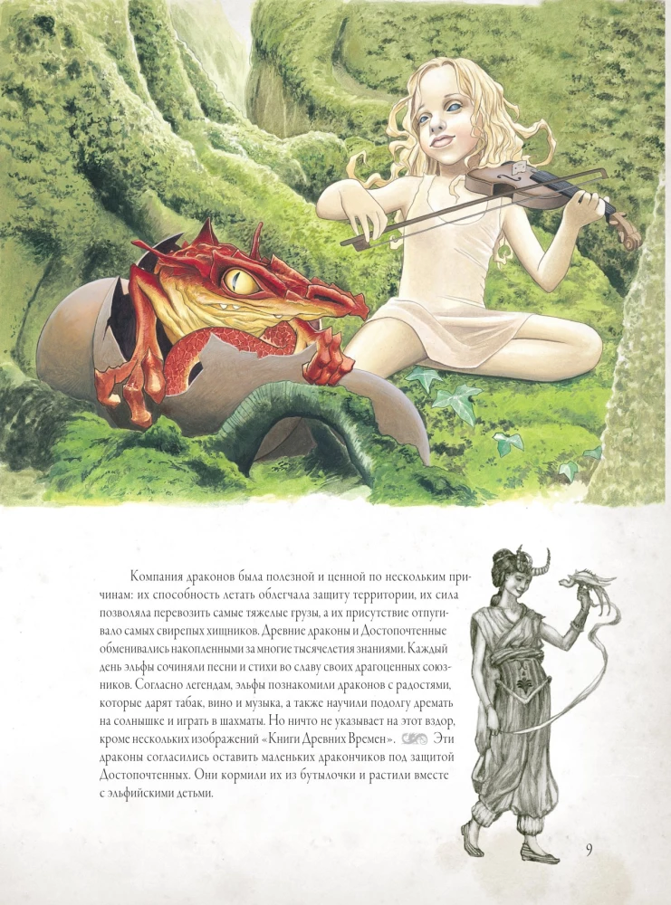 Draakonite maailm. Teine hingamine
