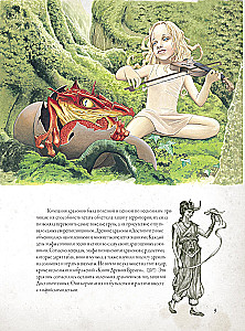 Draakonite maailm. Teine hingamine