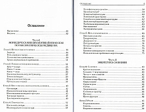 Ajūrvēda un prāts. Ajūrvēdiskā psihoterapija