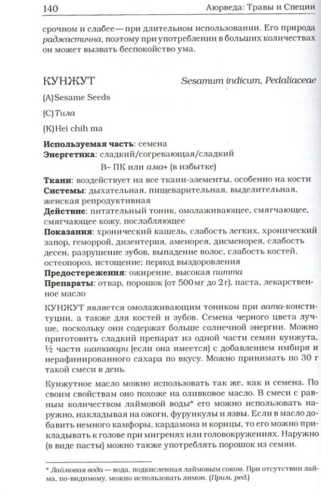 Травы и специи