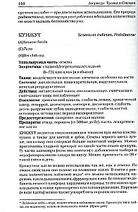 Травы и специи