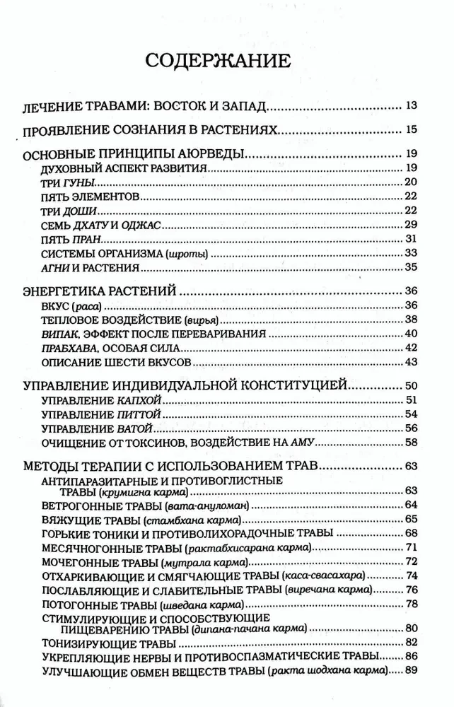 Травы и специи