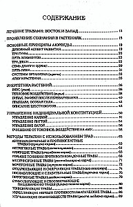 Травы и специи