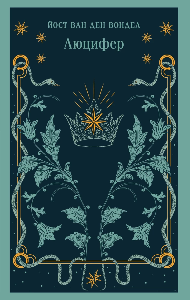 Lucifer