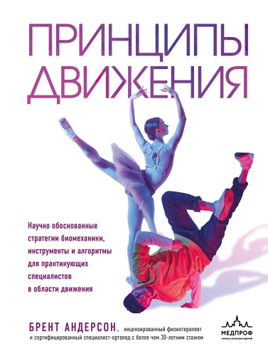 Principles of Movement