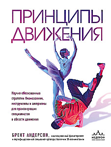 Principles of Movement