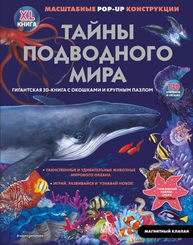 Die Geheimnisse der Unterwasserwelt. Buch mit 3D-Fenstern und großem Puzzle