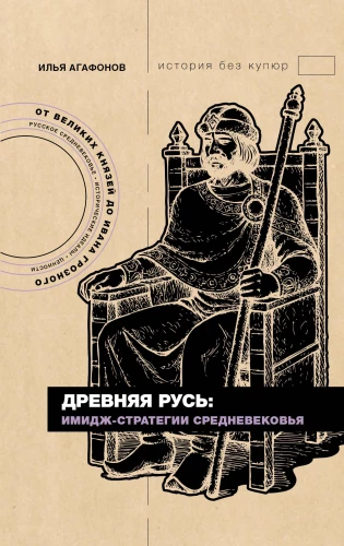 Altes Russland: Image-Strategien des Mittelalters