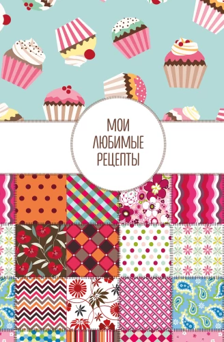 Meine Lieblingsrezepte. Ein Buch zum Aufzeichnen von Kochrezepten