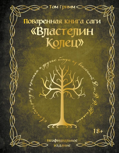 Das Kochbuch der Saga Der Herr der Ringe