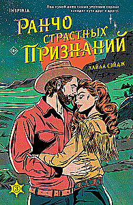 Ranch of Passionate Confessions