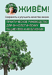 We Live! Preserve and Improve Quality of Life. A Practical Guide for Oncology Patients and Their Loved Ones