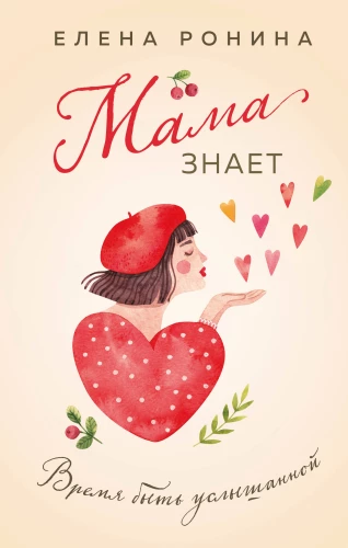 Mama wie