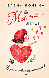 Mama wie