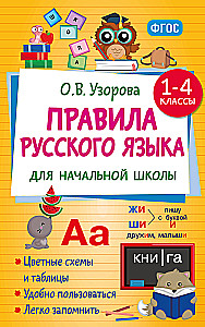 Regeln der russischen Sprache für die Grundschule. Klassen 1-4