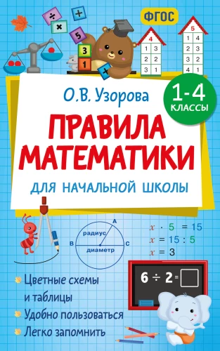 Rules of Mathematics for Primary School. Grades 1-4