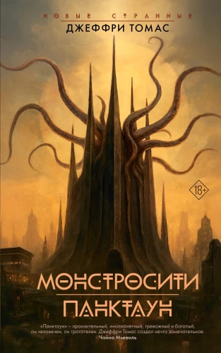 Monstrosity. Panktaun