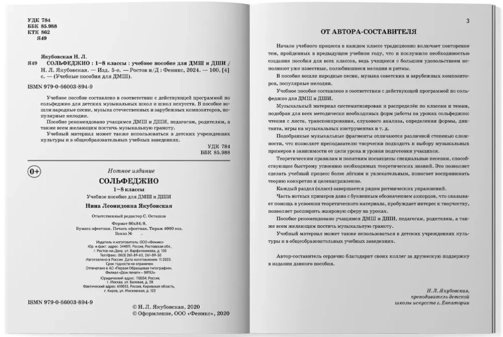 Solfedżio. Klasy 1-8. Podręcznik dla DMHS i DSHI