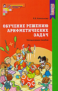 Szkolenie w rozwiązywaniu zadań arytmetycznych. Materiał metodyczny
