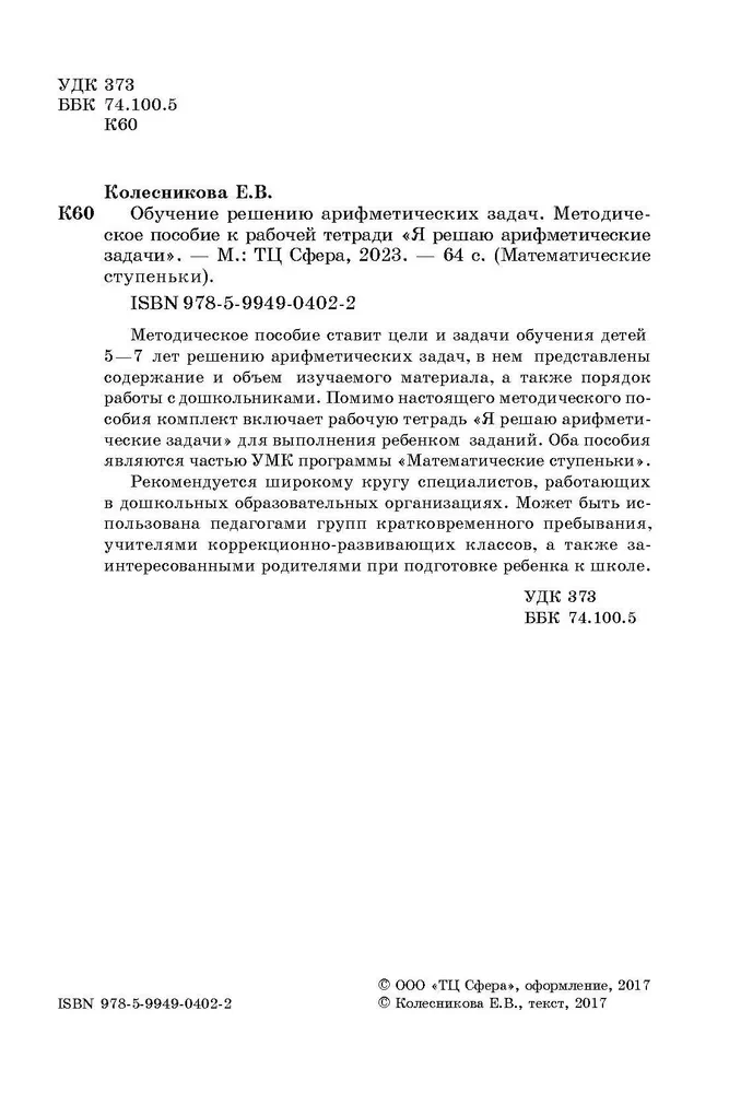 Szkolenie w rozwiązywaniu zadań arytmetycznych. Materiał metodyczny