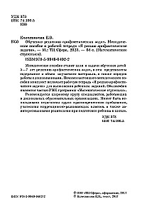 Szkolenie w rozwiązywaniu zadań arytmetycznych. Materiał metodyczny