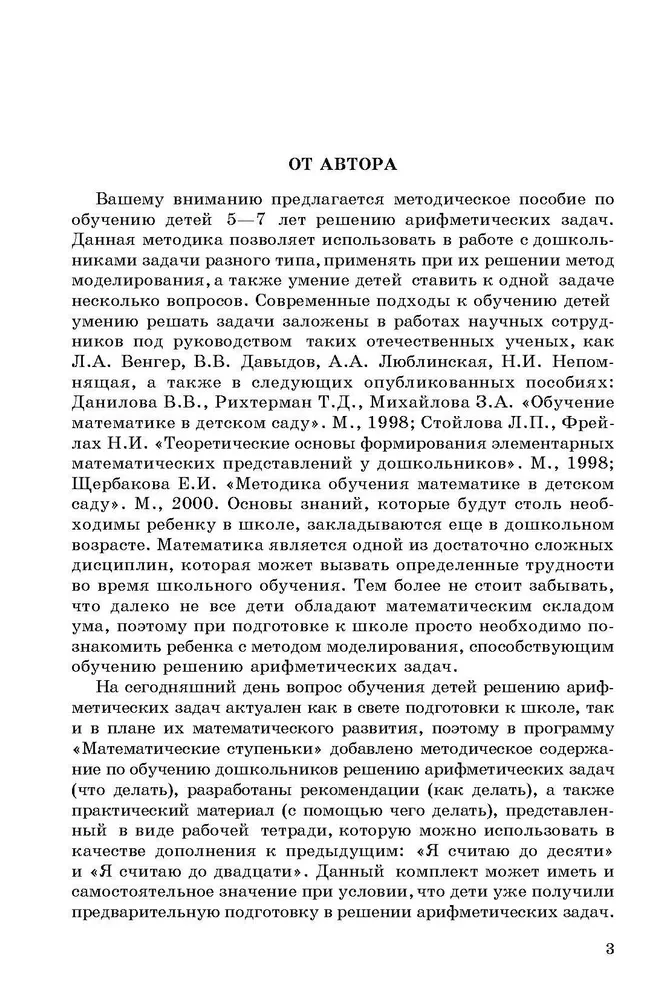 Szkolenie w rozwiązywaniu zadań arytmetycznych. Materiał metodyczny