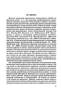 Szkolenie w rozwiązywaniu zadań arytmetycznych. Materiał metodyczny