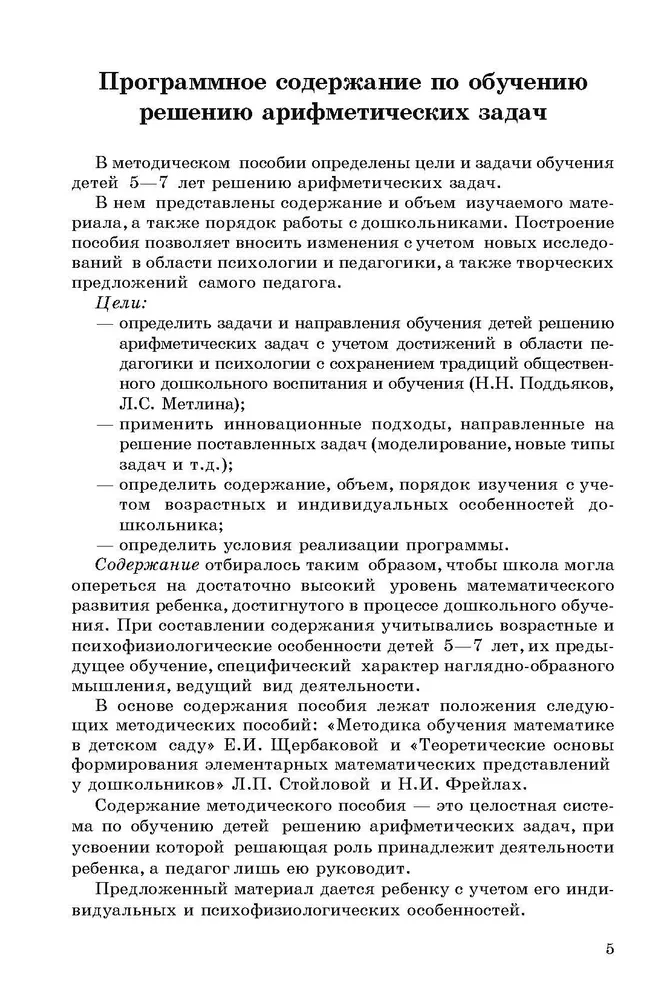 Szkolenie w rozwiązywaniu zadań arytmetycznych. Materiał metodyczny