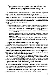 Szkolenie w rozwiązywaniu zadań arytmetycznych. Materiał metodyczny