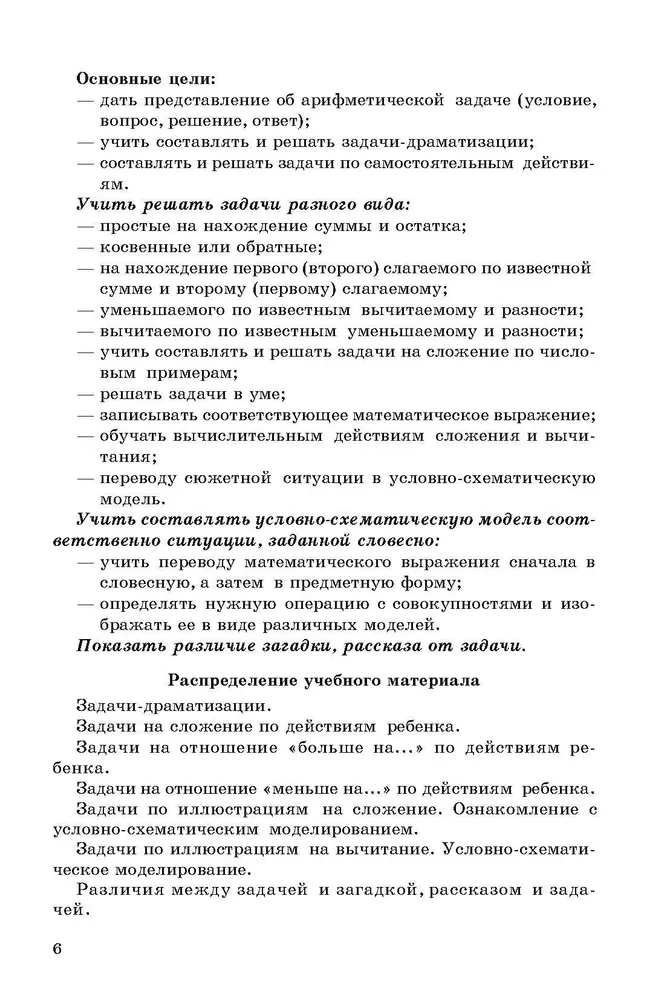 Szkolenie w rozwiązywaniu zadań arytmetycznych. Materiał metodyczny