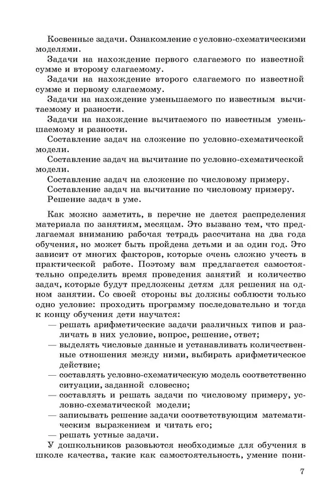 Szkolenie w rozwiązywaniu zadań arytmetycznych. Materiał metodyczny