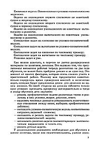 Szkolenie w rozwiązywaniu zadań arytmetycznych. Materiał metodyczny