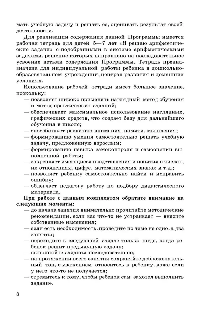 Szkolenie w rozwiązywaniu zadań arytmetycznych. Materiał metodyczny