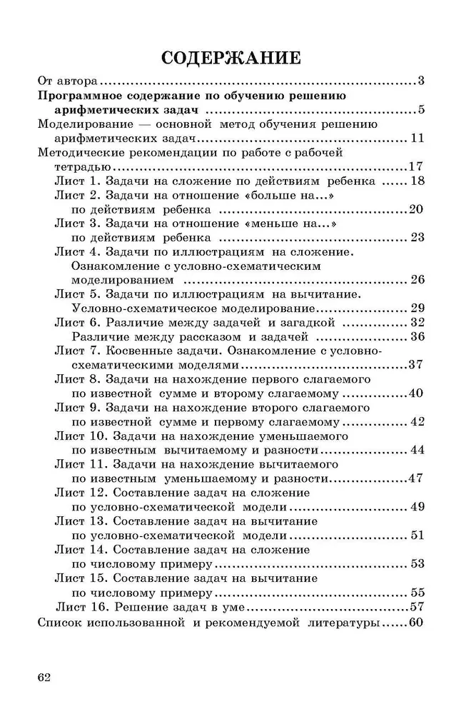 Szkolenie w rozwiązywaniu zadań arytmetycznych. Materiał metodyczny