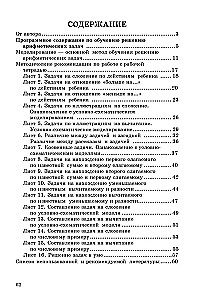 Szkolenie w rozwiązywaniu zadań arytmetycznych. Materiał metodyczny
