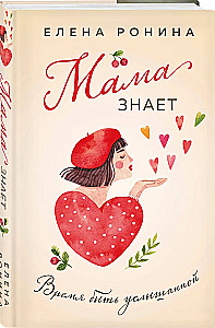 Mama wie