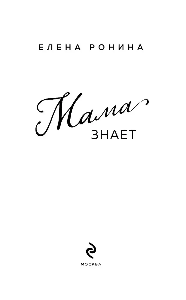 Mama wie
