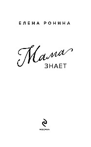 Mama wie
