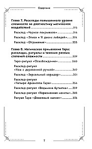 Большая книга раскладов Таро. Как получить ответы на волнующие вопросы