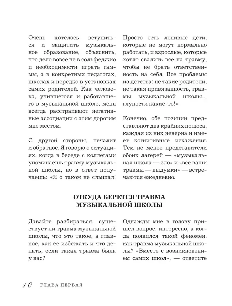 Muzyczna szkoła bez urazów. Jak pomóc dziecku znaleźć i zachować miłość do muzyki