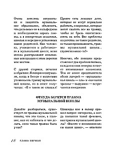 Muzyczna szkoła bez urazów. Jak pomóc dziecku znaleźć i zachować miłość do muzyki
