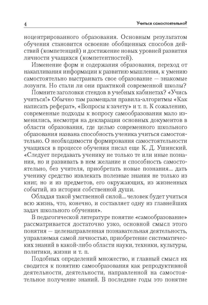 Technologia rozwoju krytycznego myślenia na lekcjach i w systemie kształcenia nauczycieli