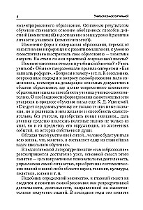 Technologia rozwoju krytycznego myślenia na lekcjach i w systemie kształcenia nauczycieli