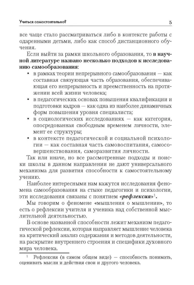 Technologia rozwoju krytycznego myślenia na lekcjach i w systemie kształcenia nauczycieli
